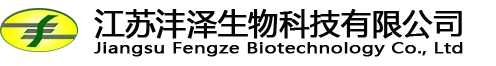 江蘇灃澤生物科技有限公司